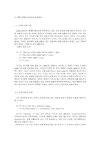 윤영은 언어의 의미 현상-17