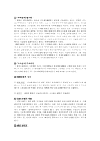 박씨전과 그 속에 나타난 시대 상황-2