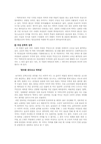 박씨전과 그 속에 나타난 시대 상황-3