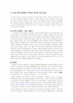 박씨전과 그 속에 나타난 시대 상황-4
