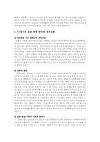 박씨전과 그 속에 나타난 시대 상황-5