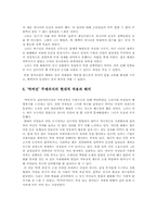 박씨전과 그 속에 나타난 시대 상황-6