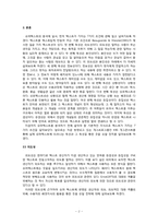 [국어화용론] 개그프로그램(유머 텍스트)의 웃음 유발 전략-2