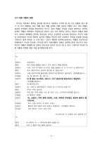 [국어화용론] 개그프로그램(유머 텍스트)의 웃음 유발 전략-4