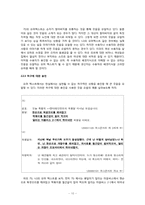 [국어화용론] 개그프로그램(유머 텍스트)의 웃음 유발 전략-10