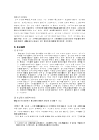 [고전문학] 홍길동전 작품분석-4