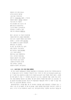 노래 가사를 통해 알아본 한글 맞춤법 및 기출문제-4