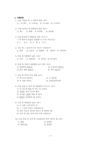 노래 가사를 통해 알아본 한글 맞춤법 및 기출문제-8