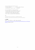 노래 가사를 통해 알아본 한글 맞춤법 및 기출문제-10