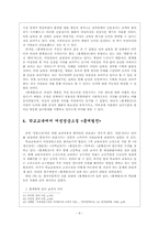 홍계월전 연구 레포트-8