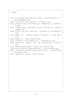 홍계월전 연구 레포트-10