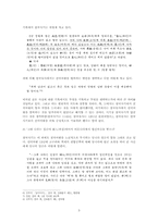삼국유사와 삼국사기에서의 선덕여왕에 대한 시각 비교-3