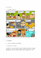 유머화술에 대하여-5
