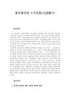 몽유형식과 구운몽-1