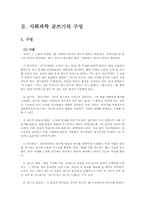사회과학 분야의 글쓰기 방법-4