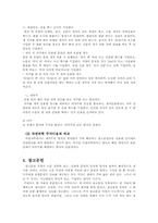 사회과학 분야의 글쓰기 방법-11