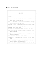 사회과학 분야의 글쓰기 방법-14