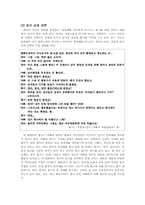 [국어화용론] 어린이만화`짱구는 못말려`에 나타난 대화 분석-7