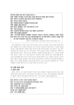 [국어화용론] 어린이만화`짱구는 못말려`에 나타난 대화 분석-8