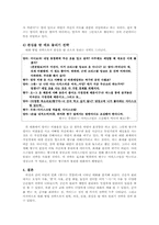 [국어화용론] 어린이만화`짱구는 못말려`에 나타난 대화 분석-11