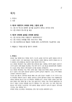 88만원 세대 책 내용 요약-2