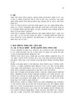 88만원 세대 책 내용 요약-3