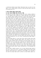 88만원 세대 책 내용 요약-6
