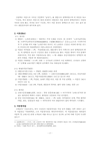 구운몽 -텍스트연구를 중심으로-2