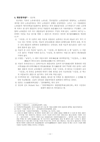 구운몽 -텍스트연구를 중심으로-4