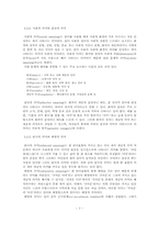 [국어의미론] 의미와 의미이론-7
