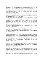 환경주의 인간 중심의 편견과 그 교정 방법-3
