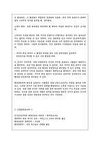 환경주의 인간 중심의 편견과 그 교정 방법-4