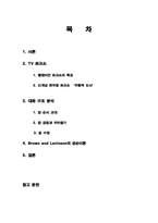 [국어화용론] TV 토크쇼 담화분석 -`무릎팍 도사`를 중심으로-2