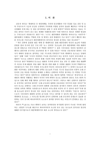 [국어화용론] TV 토크쇼 담화분석 -`무릎팍 도사`를 중심으로-3