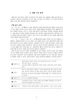 [국어화용론] TV 토크쇼 담화분석 -`무릎팍 도사`를 중심으로-6