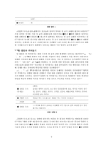 [국어화용론] TV 토크쇼 담화분석 -`무릎팍 도사`를 중심으로-7