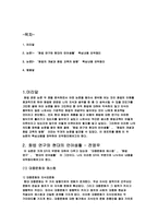 화법관련 소논문 2편 핵심사항 요약정리-2
