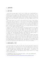 [국어화용] 인기 라디오 오락프로그램 담화의 화용론적 분석 -방청객 인터뷰 담화를 중심으로-3