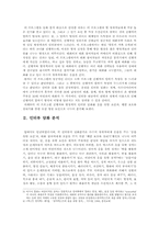 [국어화용] 인기 라디오 오락프로그램 담화의 화용론적 분석 -방청객 인터뷰 담화를 중심으로-4