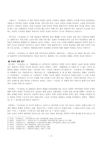 오유란전 레포트-2