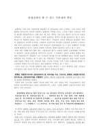 [고전문학] 춘향전에서 볼 수 있는 신분제의 변동-1