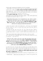 [고전문학] 춘향전에서 볼 수 있는 신분제의 변동-2