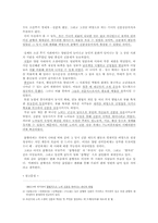 [고전문학] 춘향전에서 볼 수 있는 신분제의 변동-3