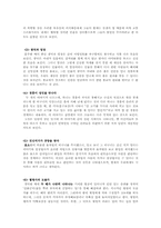`삼국유사` 감통편과 신라의 국가종교 `불교`의 모습-2