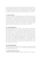 `삼국유사` 감통편과 신라의 국가종교 `불교`의 모습-3