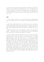 `삼국유사` 감통편과 신라의 국가종교 `불교`의 모습-4