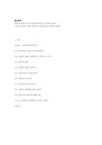 `삼국유사` 감통편과 신라의 국가종교 `불교`의 모습-5