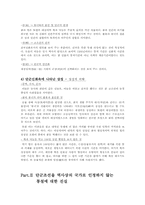 [고전문학] 단군신화를 통해 본 최초의 국가 고조선-3
