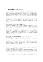 [고전문학] 단군신화를 통해 본 최초의 국가 고조선-4