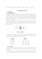 [국어] 공시적 어휘 분석-3